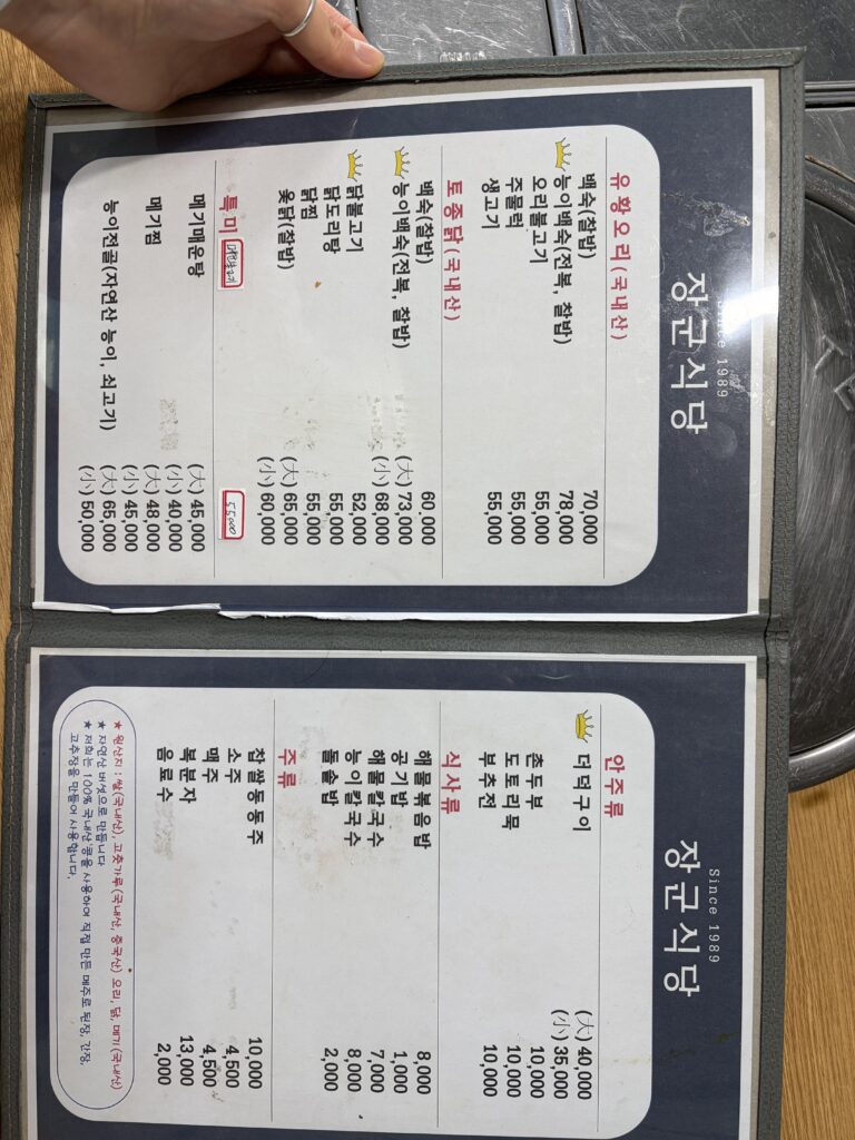 Janggun Sikdang menu photographed during the July 2026 visit.