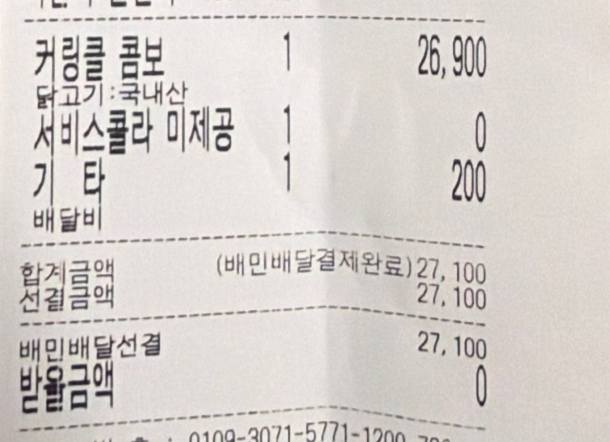 Order receipt and review event item