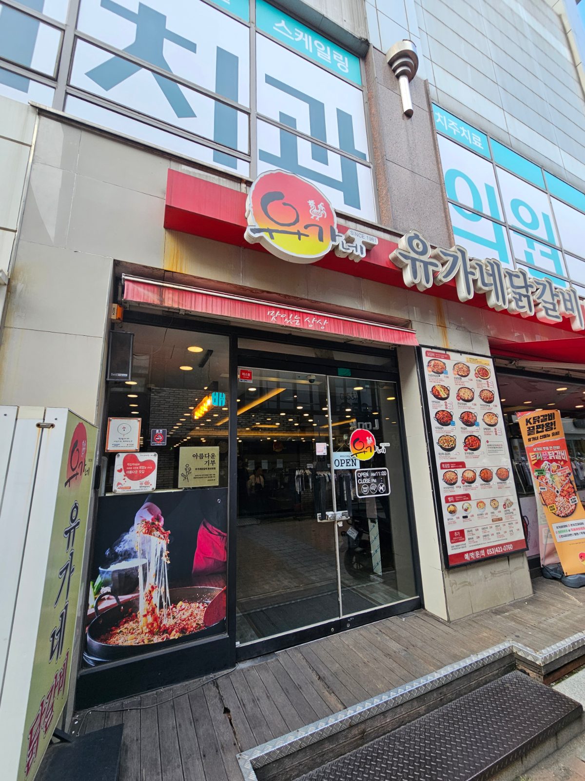 Entrance of Yugane Dakgalbi in Daegu Dongseongro with red signage for a Daegu dakgalbi meal
