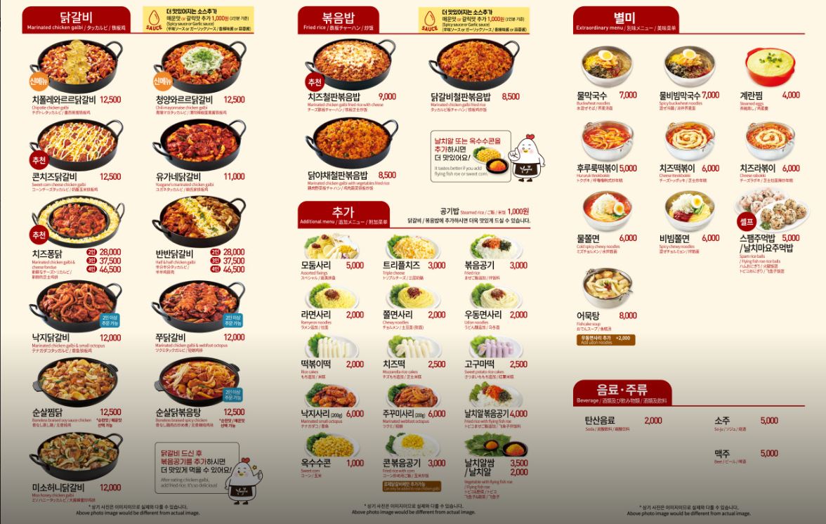 Menu board at Yugane Dakgalbi Daegu Dongseongro showing dakgalbi and side options