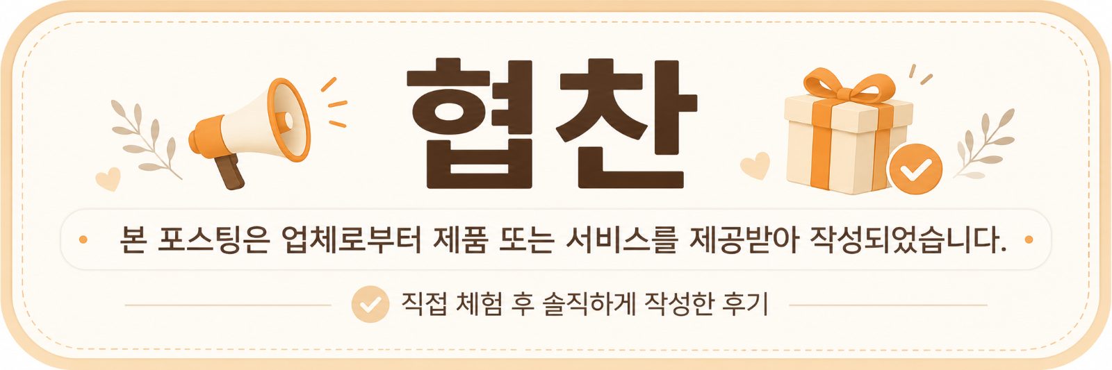 Sponsorship notice for Myeongpum Hwangto Samgyeop Makchang