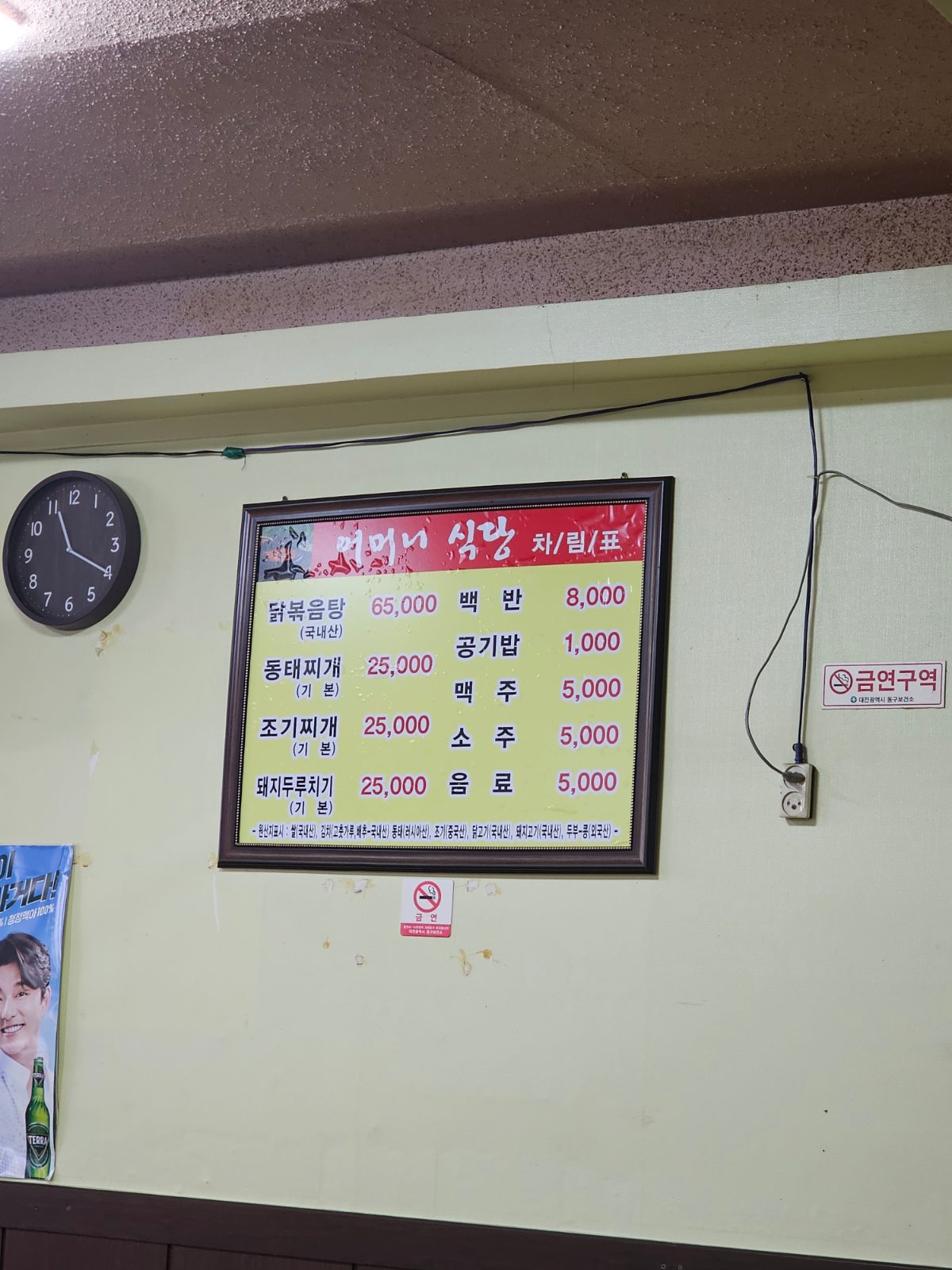 Wall menu board at Eomeoni Sikdang in Daejeon showing meal options and prices