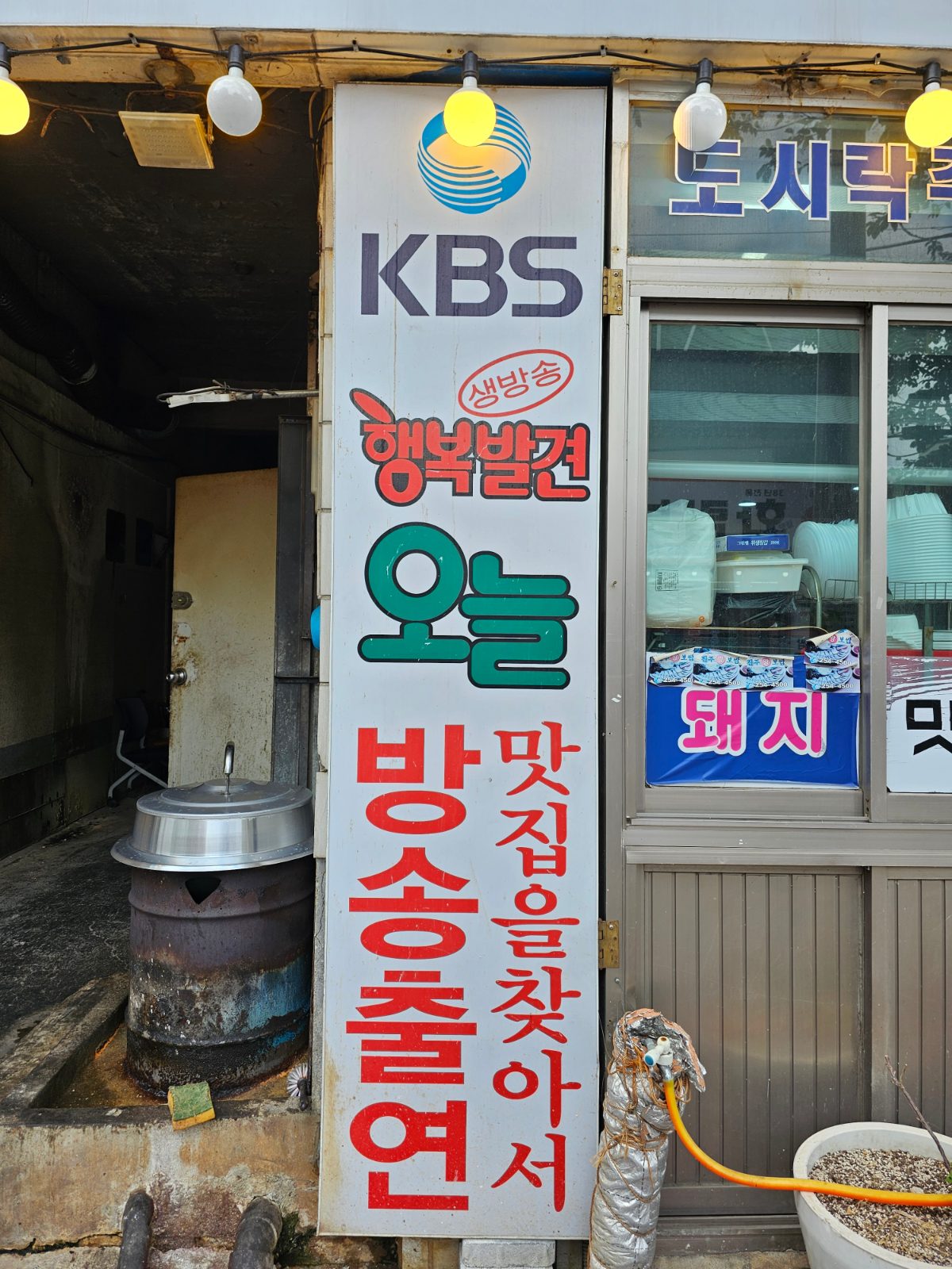 Entrance of Jinju Wang Bossam with signs of past TV exposure