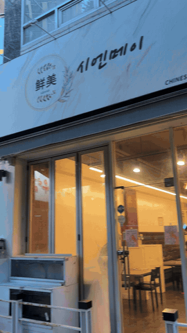 シエンメイ(시엔메이)の外観、店内、テーブル、厨房の一部の様子