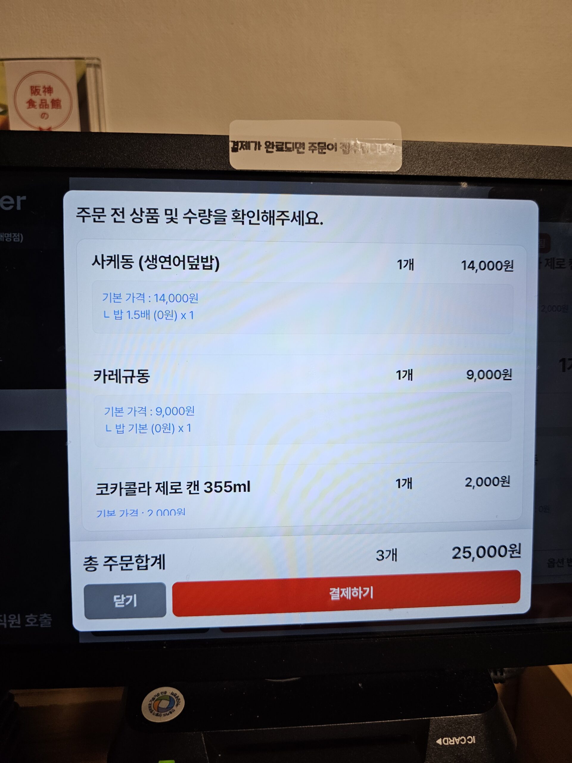 サーモン丼、カレー牛丼、コカ・コーラ ゼロが表示されたタブレット注文画面