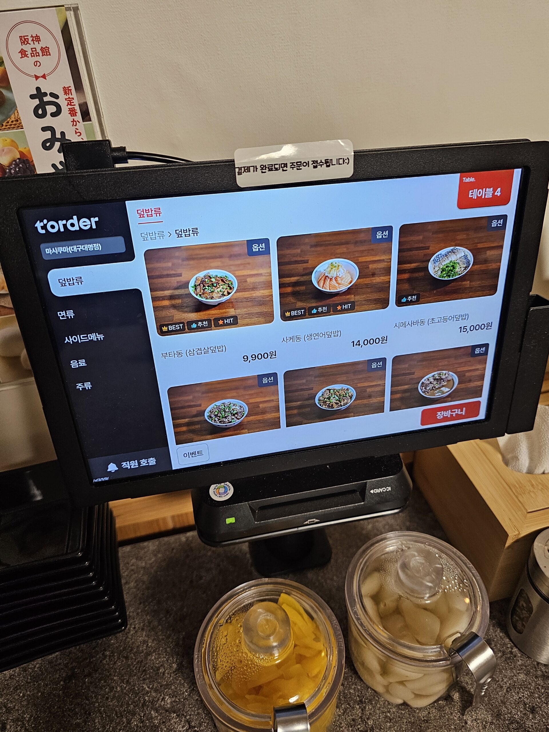 丼ぶり、麺類、サイドメニューが表示されたタブレットメニュー