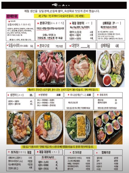 Assorted Sashimiやその他の魚介料理が載ったフードメニュー