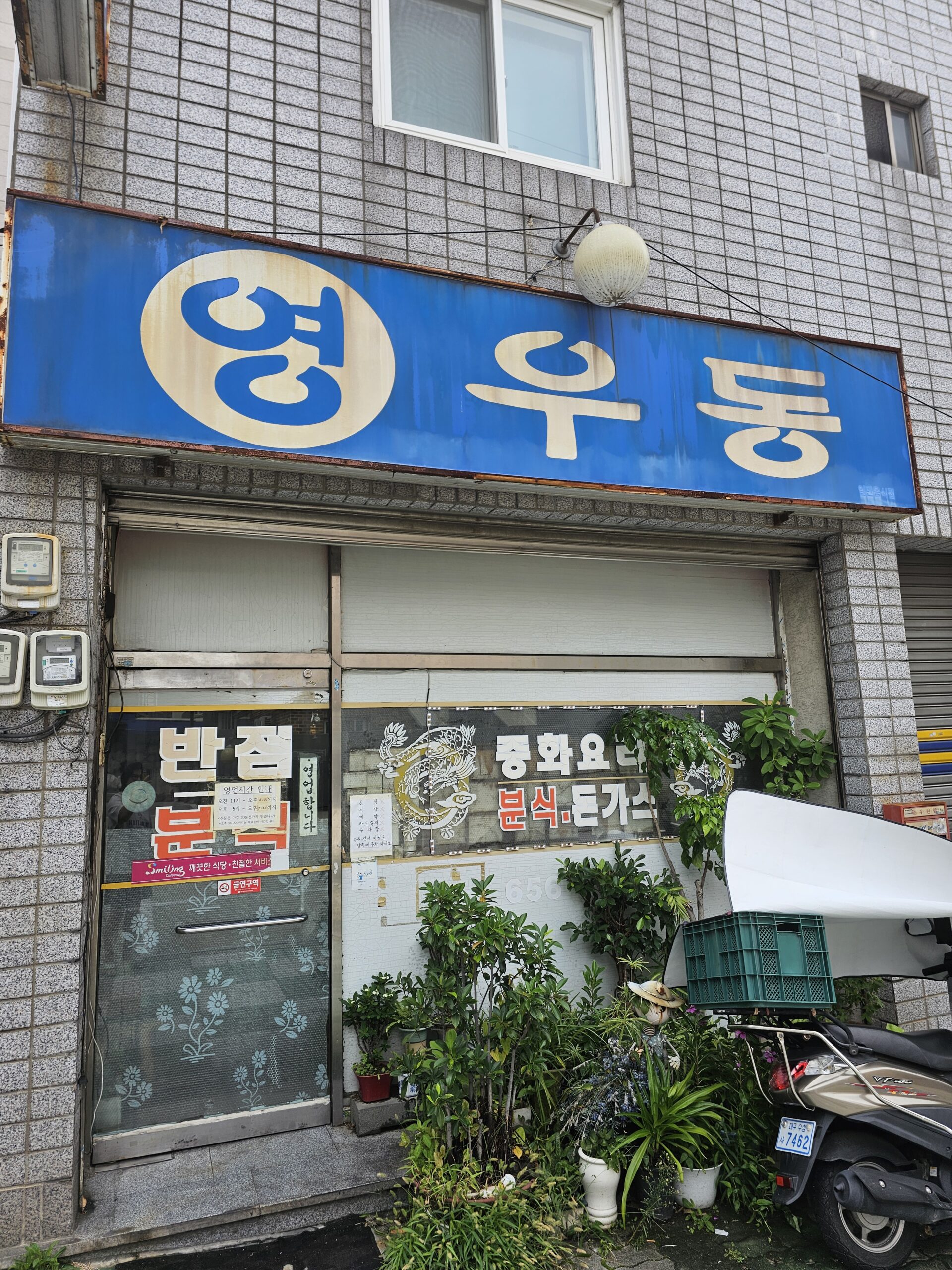 Weathered exterior of Yeongudong