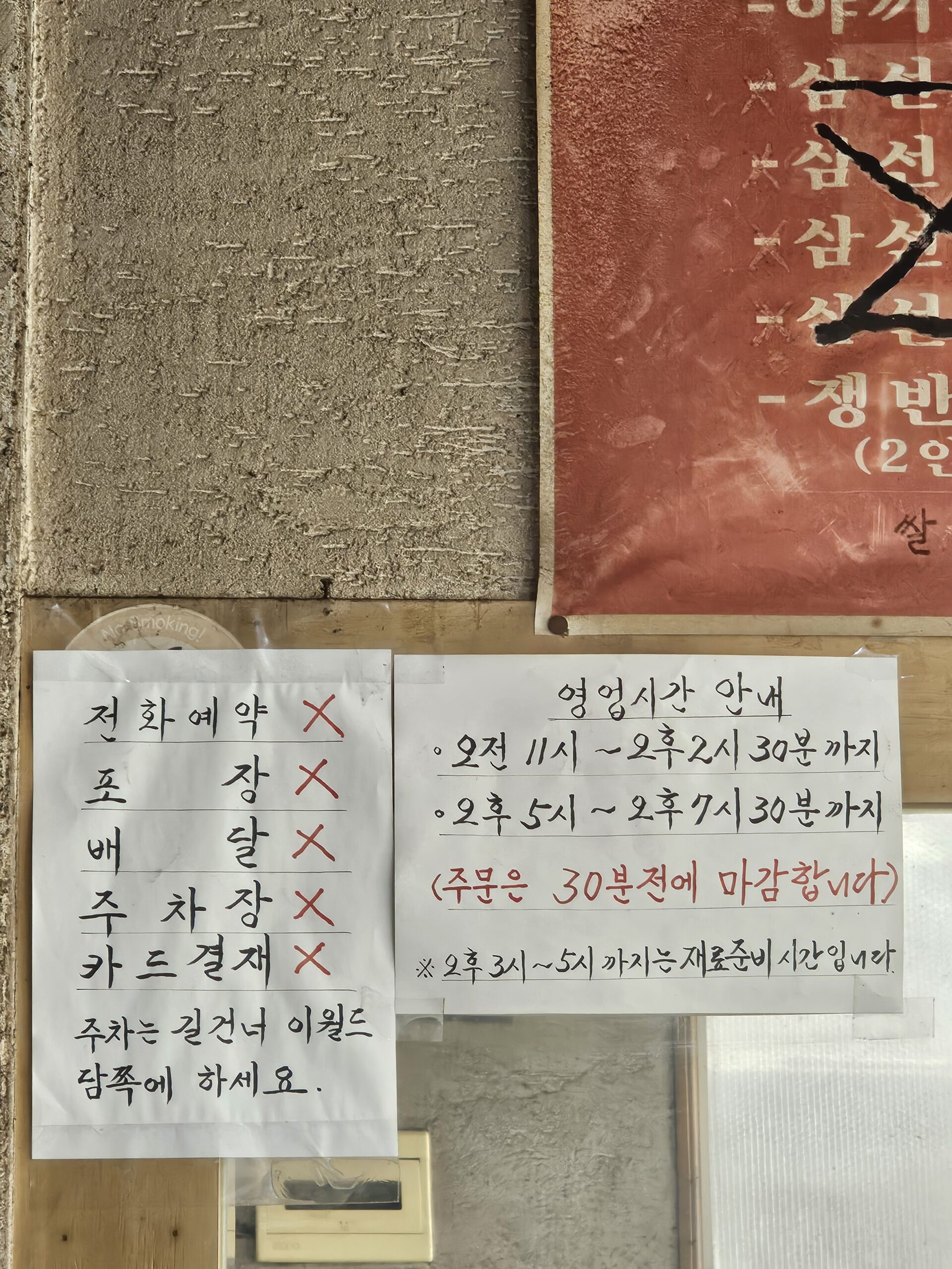 Handwritten Korean notice displayed inside Yeongudong